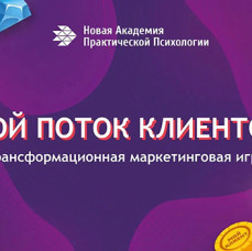 Онлайн Трансформационная игра на выбор в Екатеринбурге