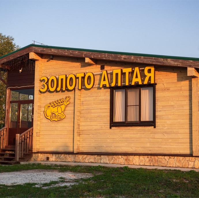 Золото Алтая (Белокуриха)