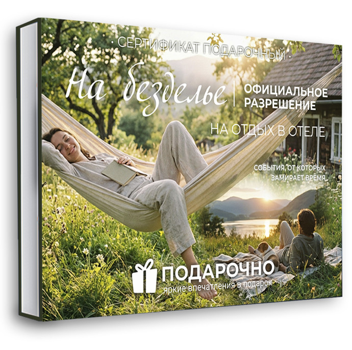 Официальное разрешение на безделье