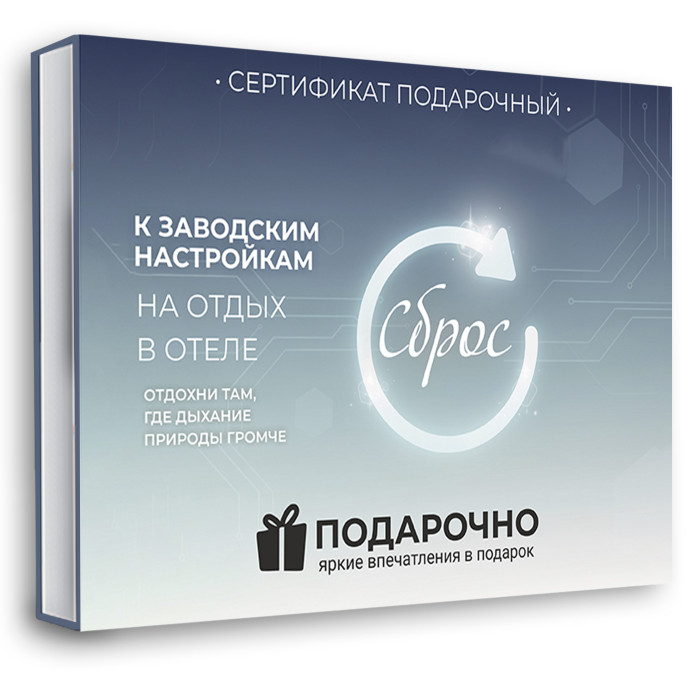 Сброс к заводским настройкам