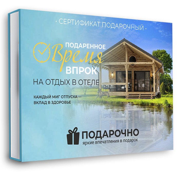 Время подаренное впрок