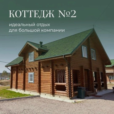 Коттедж "Коттедж на 8-10 мест"