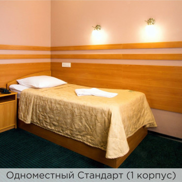 Номер "Одноместный стандарт"