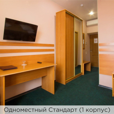 Номер "Одноместный стандарт"