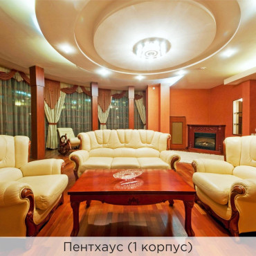 Номер "Пентхаус"