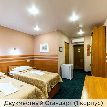 Номер "Стандарт двухместный"