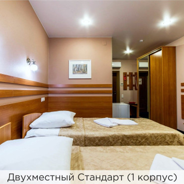 Номер "Стандарт двухместный"