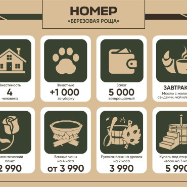 Номер "Номер «Березовая роща»"