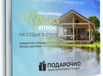 Время подаренное впрок