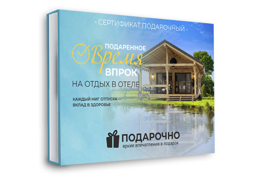 Время подаренное впрок