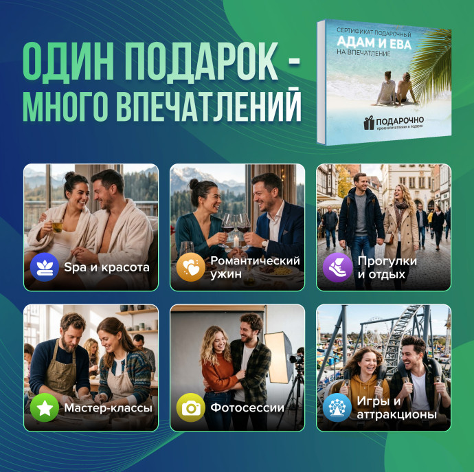 Подарочный набор Адам и Ева в Москве