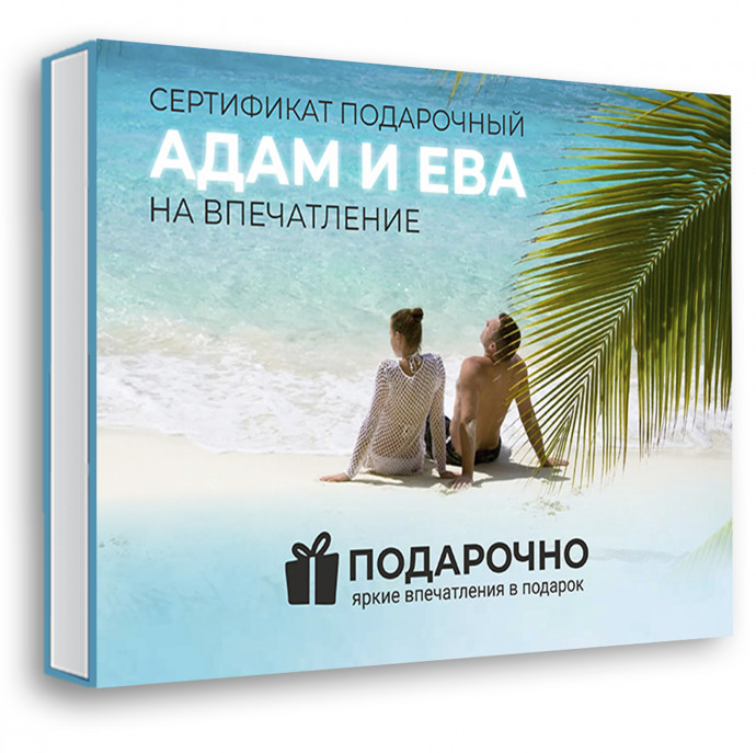 Подарочный набор Адам и Ева в Москве