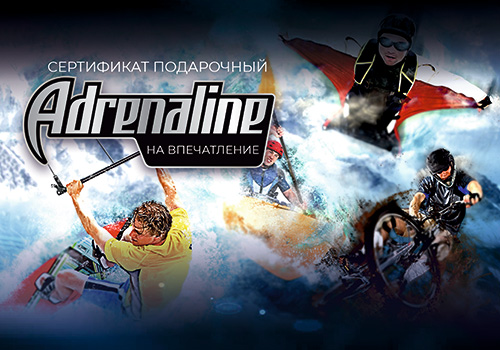 Подарочный набор Adrenaline в Москве