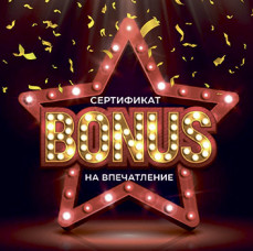 Подарочный бонусный набор Bonus в Москве