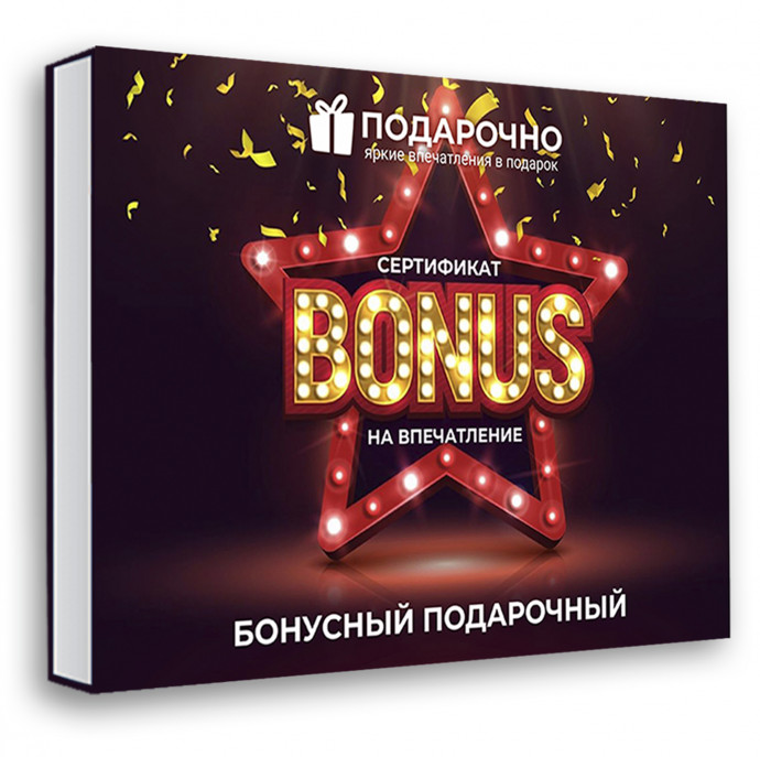 Подарочный бонусный набор Bonus в Москве