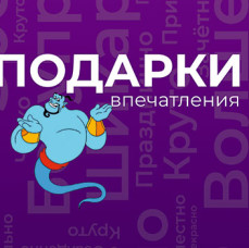 Подарочный набор от Джина в Москве