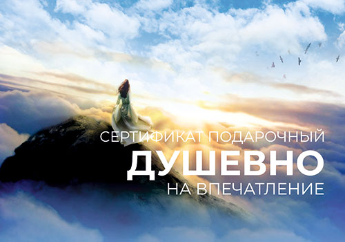 Подарочный набор Душевно в Москве