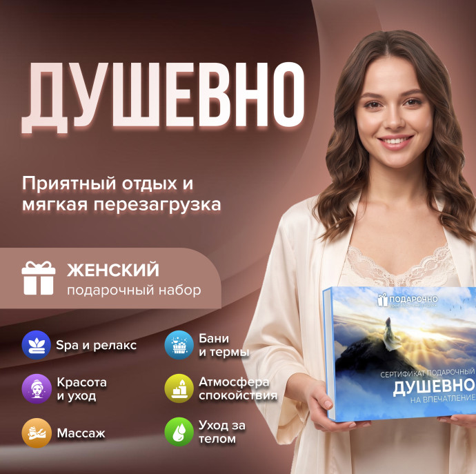 Подарочный набор Душевно в Москве