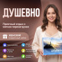 Подарочный набор Душевно в Москве