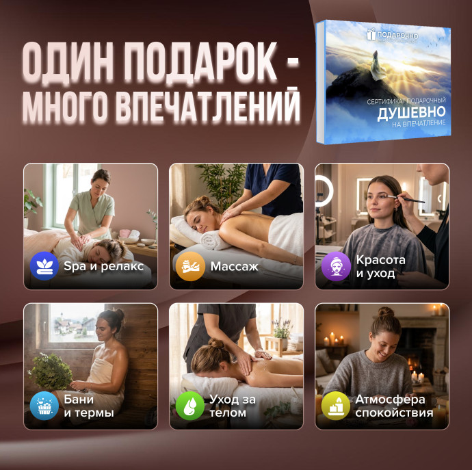 Подарочный набор Душевно в Москве