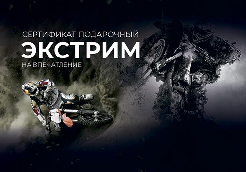 Подарочный набор Экстрим в Москве