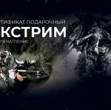 Подарочный набор Экстрим в Москве