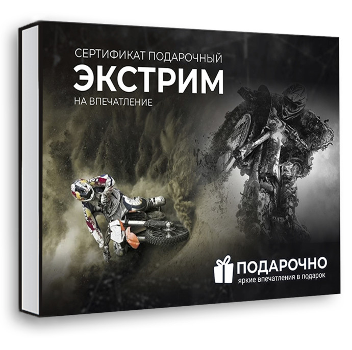 Подарочный набор Экстрим в Москве