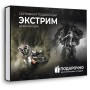 Подарочный набор Экстрим в Москве