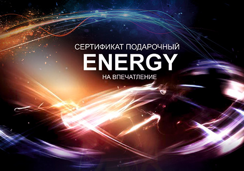 Подарочный набор Energy в Москве