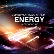 Подарочный набор Energy в Москве