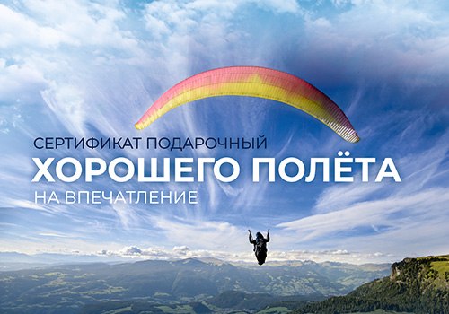 Подарочный набор Хорошего полёта в Москве