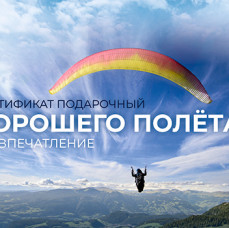 Подарочный набор Хорошего полёта в Москве