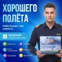 Подарочный набор Хорошего полёта в Москве