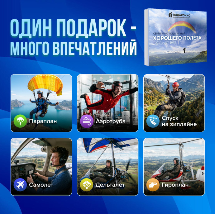 Подарочный набор Хорошего полёта в Москве