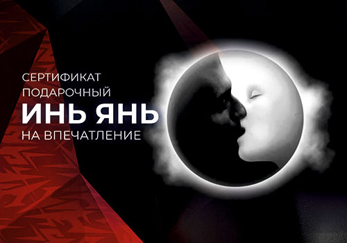 Подарочный набор Инь Янь в Москве