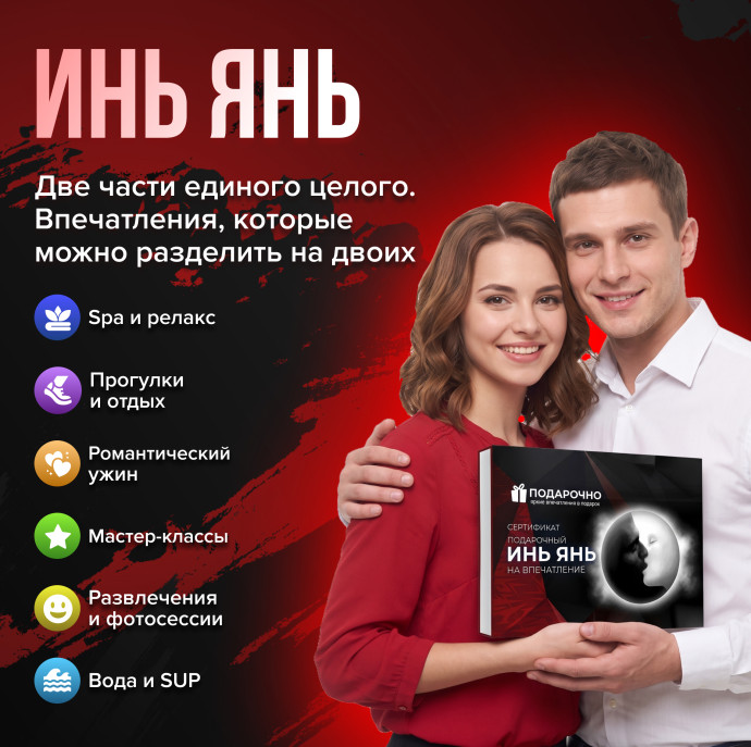 Подарочный набор Инь Янь в Москве