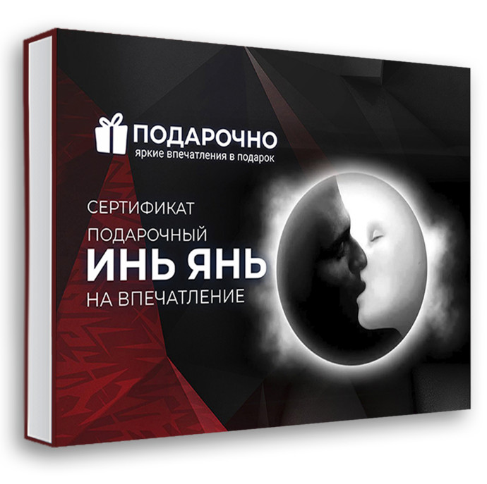 Подарочный набор Инь Янь в Москве