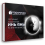 Подарочный набор Инь Янь в Москве