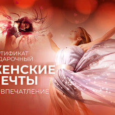 Подарочный набор Женские мечты в Москве