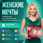 Подарочный набор Женские мечты в Москве
