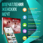 Подарочный набор Женские мечты в Москве