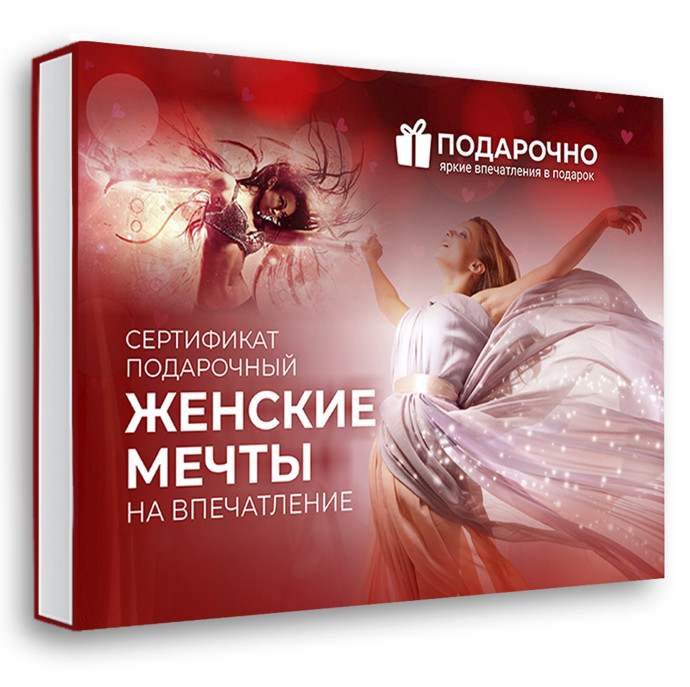 Подарочный набор Женские мечты в Москве