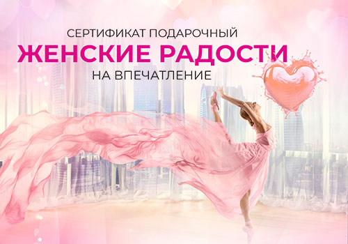 Подарочный набор Женские радости в Москве