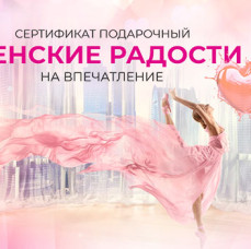 Подарочный набор Женские радости в Москве