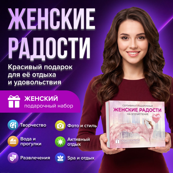 Подарочный набор Женские радости в Москве