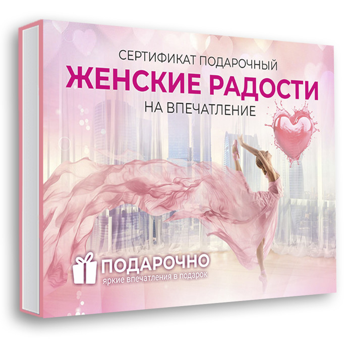 Подарочный набор Женские радости в Москве