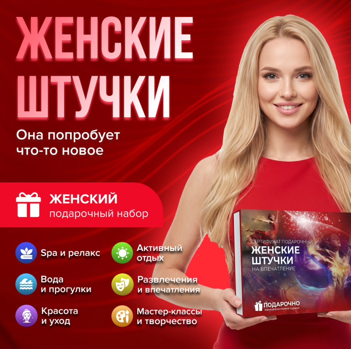 Подарочный набор Женские штучки в Москве