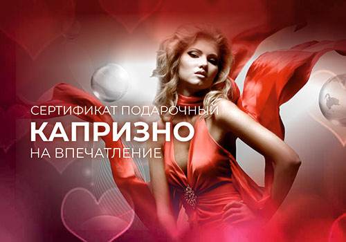 Подарочный набор Капризно в Москве