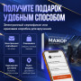 Подарочный набор Мажор в Москве