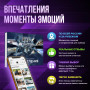 Подарочный набор Моменты эмоций в Москве